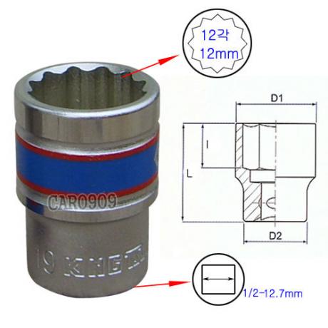핸드 복수알(최고급)1/2-12각 12mm