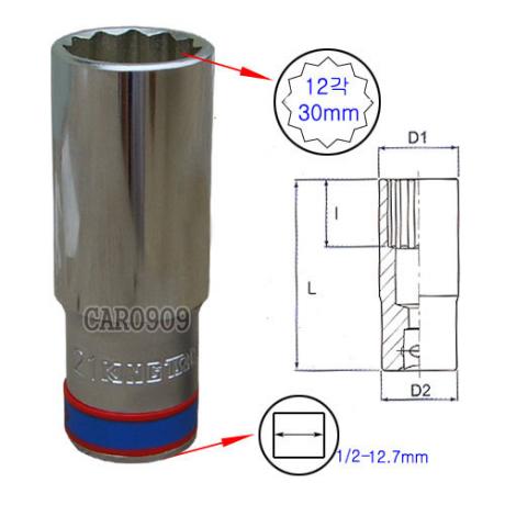 핸드 복수알(최고급)1/2-12각 롱 30mm