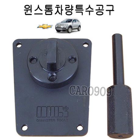 캠샤프트 타이밍기어 정지공구 (윈스톰차량특수공구)