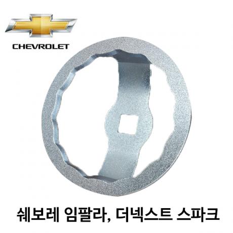 엔진오일 필터렌치 쉐보레 임팔라2.5/더 넥스트 스파크