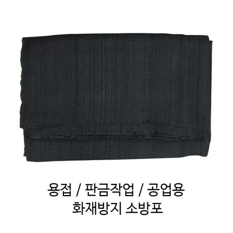 용접/판금작업/공업용 화재방지 소방포